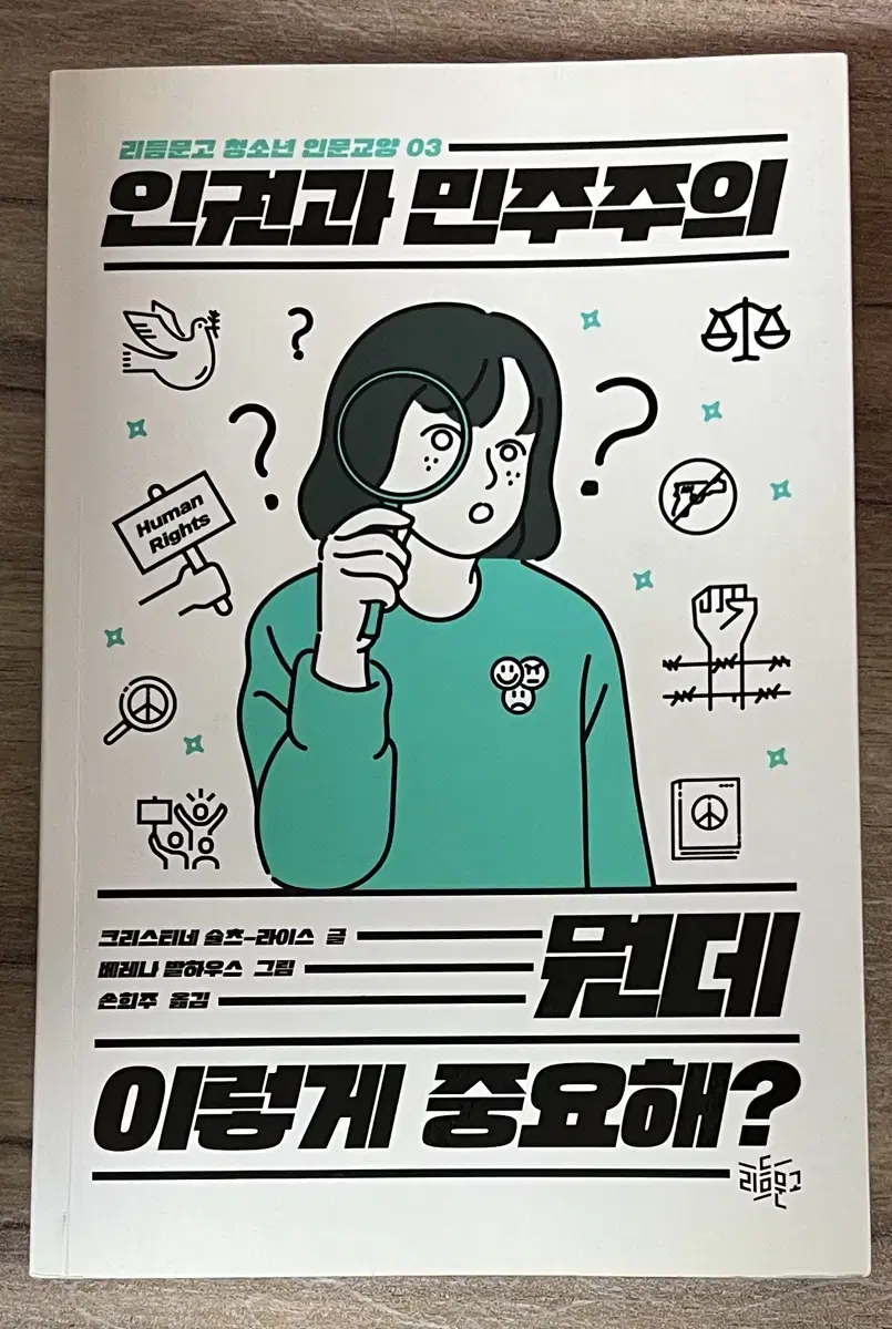 인권과 민주주의 책